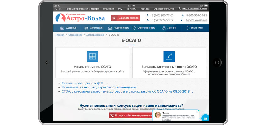 Осаго астро. Астро Волга ОСАГО. Полис ОСАГО Астро Волга. Астроволга онлайн ОСАГО. Астро Волга электронный полис.